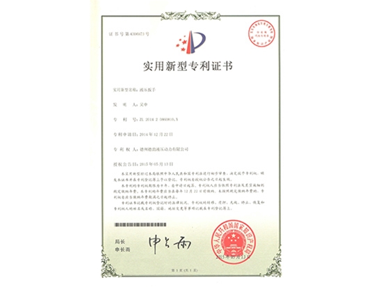 實用新型專利證書