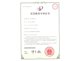 實用新型專利證書
