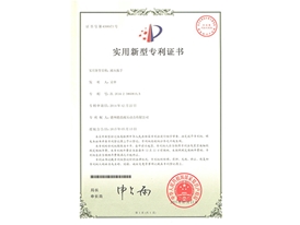 實用新型專利證書