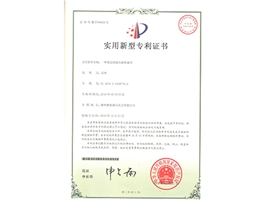 實用新型專利證書