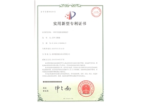 實用新型專利證書